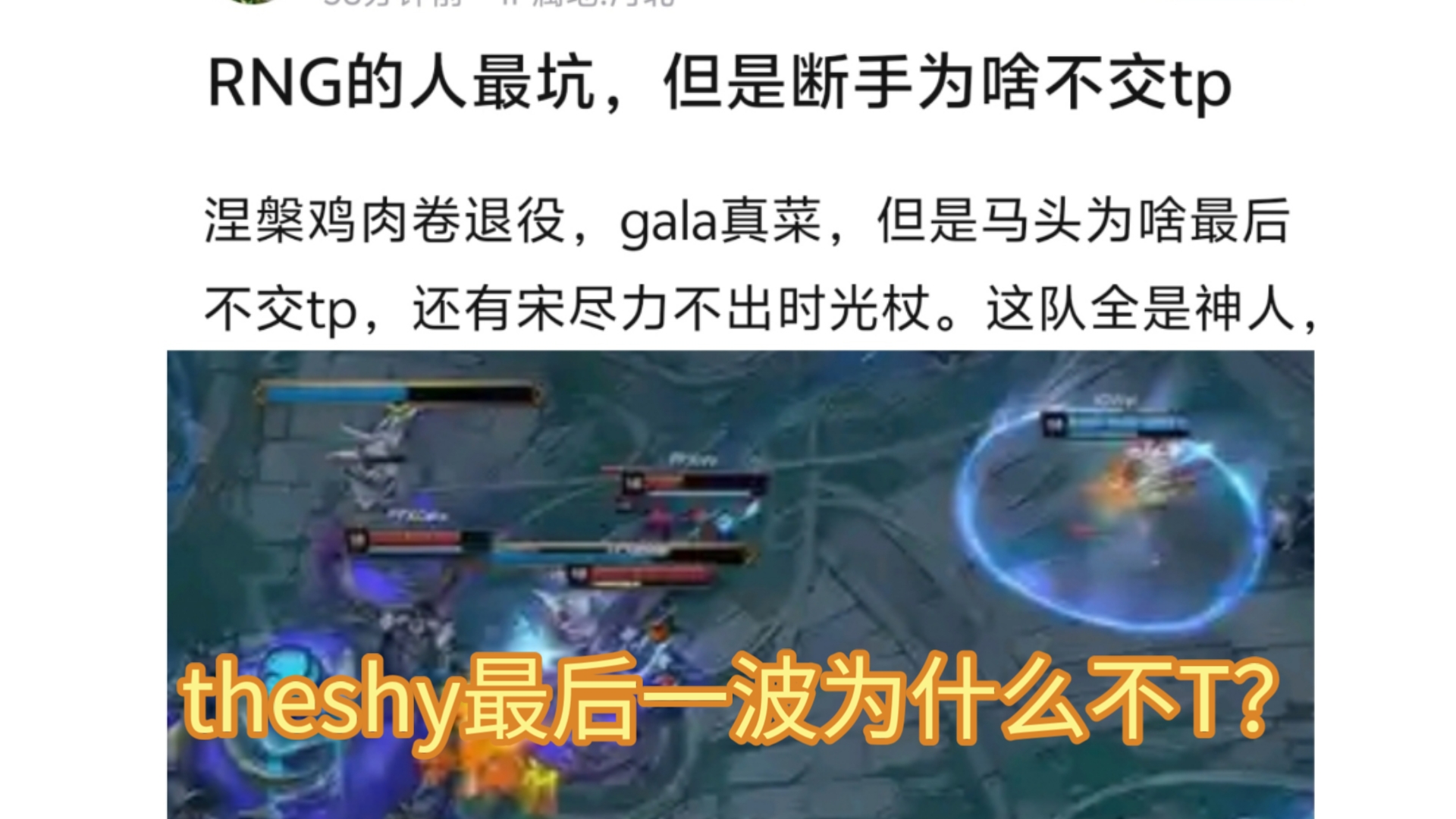 TheShy意外战胜RNG，锐不可当引爆全场！(班得瑞纯音乐春野)
